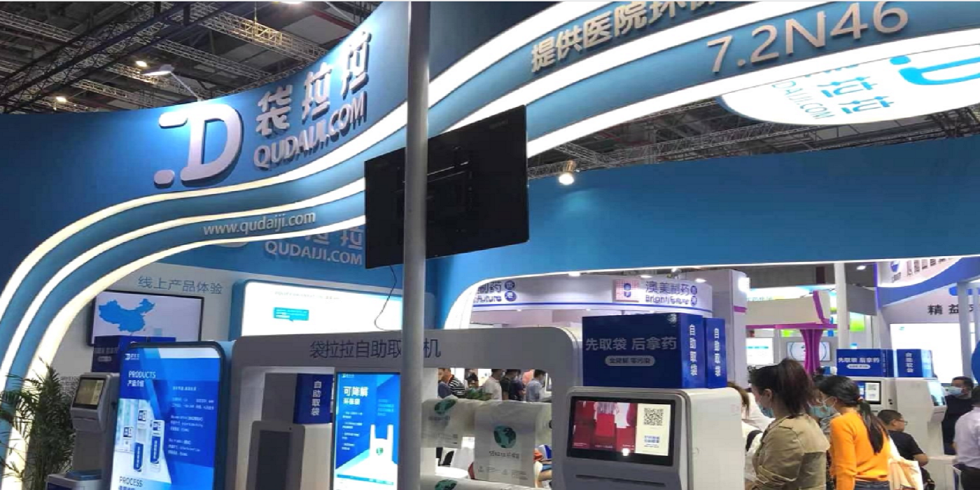 袋拉拉取袋機(jī)亮相第84屆全國(guó)藥交會(huì)，聚焦環(huán)保大健康產(chǎn)業(yè)